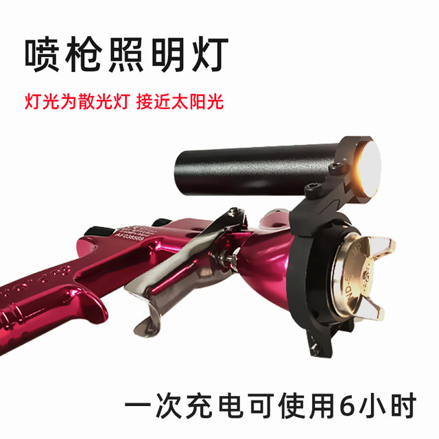 General paint spray gun light, spray gun searchlight, auto spray paint  accessories charging function - AliExpress